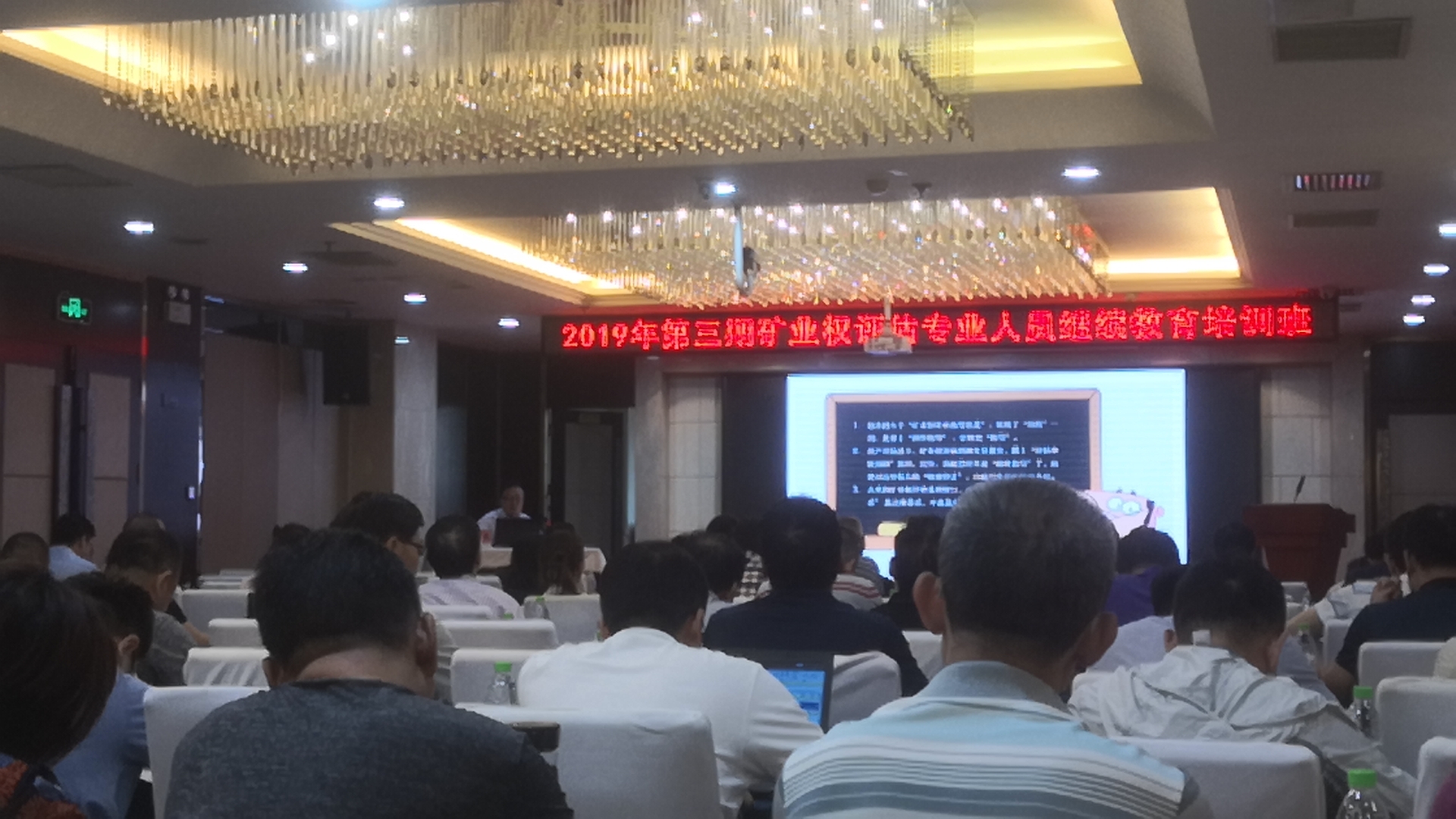 中天华伟积极参加矿业权评估专业人员培训班(图4)