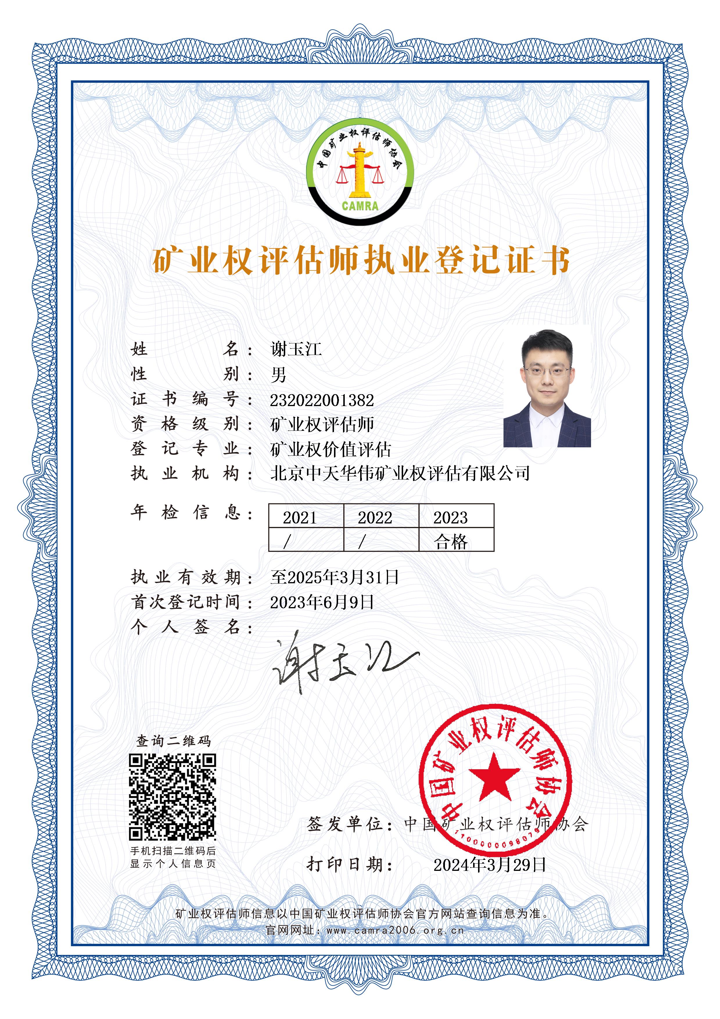 执业资质(图9)